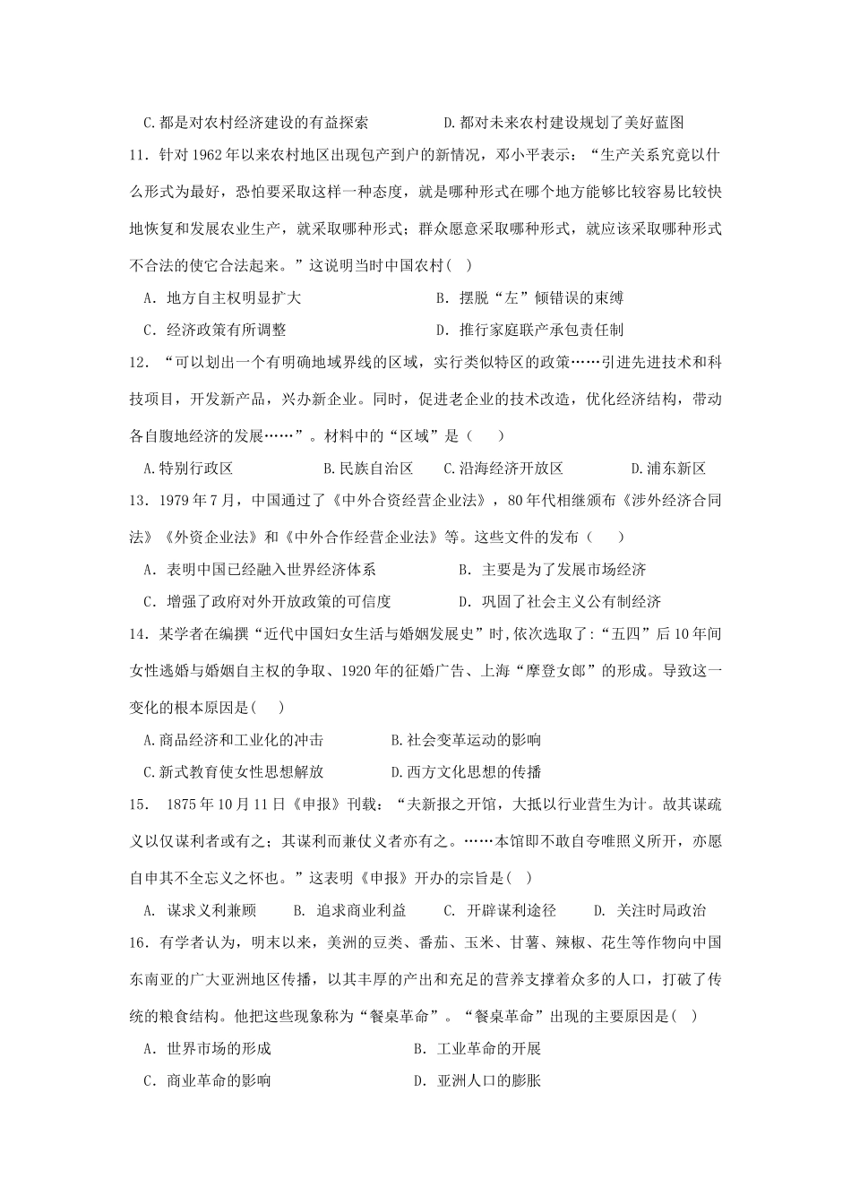 河北省秦皇岛市卢龙县高一历史下学期期末考试试题-人教版高一全册历史试题_第3页