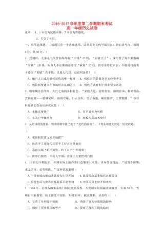 河北省秦皇岛市卢龙县高一历史下学期期末考试试题-人教版高一全册历史试题