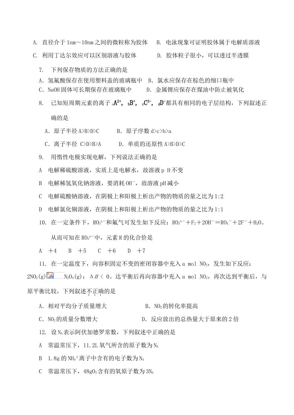 江苏省高三化学选择题热点训练五_第2页