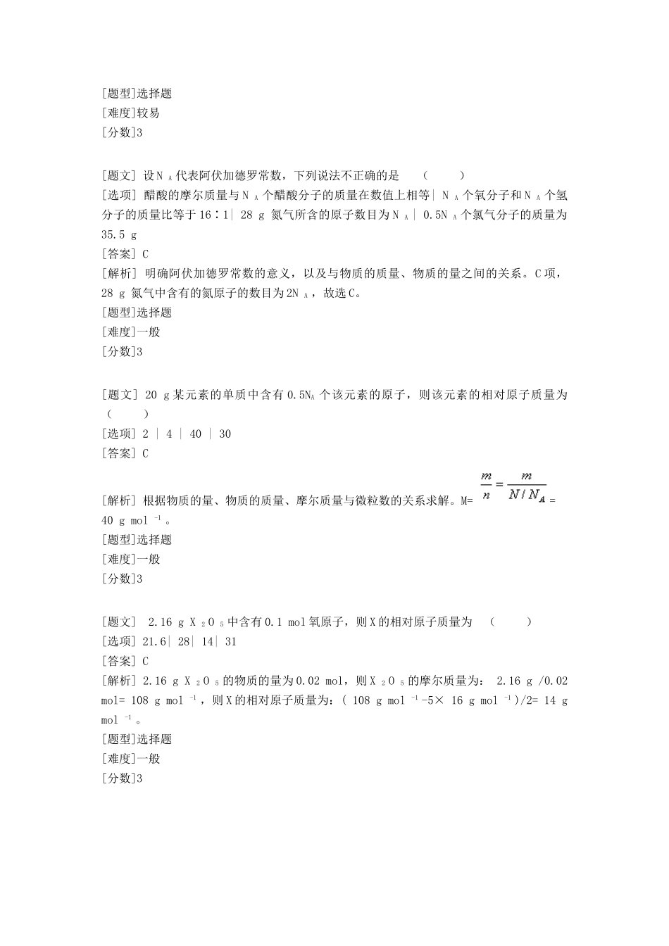 高中化学 专题一 化学家眼中的物质世界 第一单元 丰富多彩的化学物质 物质的量（2）习题 苏教版必修1-苏教版高一必修1化学试题_第2页