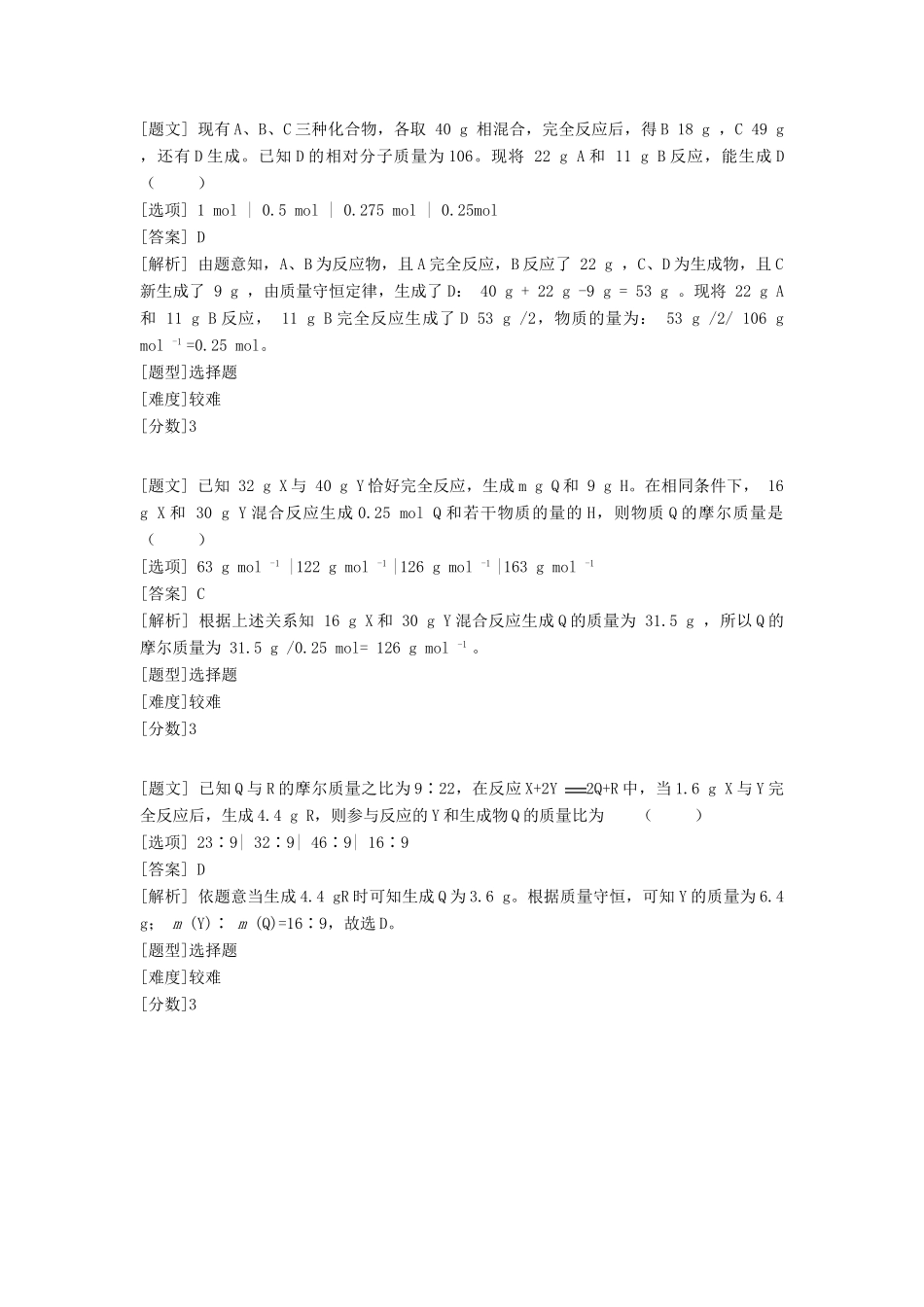 高中化学 专题一 化学家眼中的物质世界 第一单元 丰富多彩的化学物质 物质的量（2）习题 苏教版必修1-苏教版高一必修1化学试题_第3页