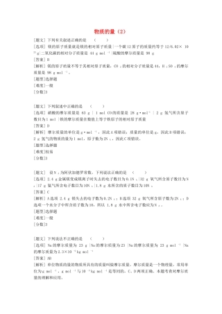 高中化学 专题一 化学家眼中的物质世界 第一单元 丰富多彩的化学物质 物质的量（2）习题 苏教版必修1-苏教版高一必修1化学试题