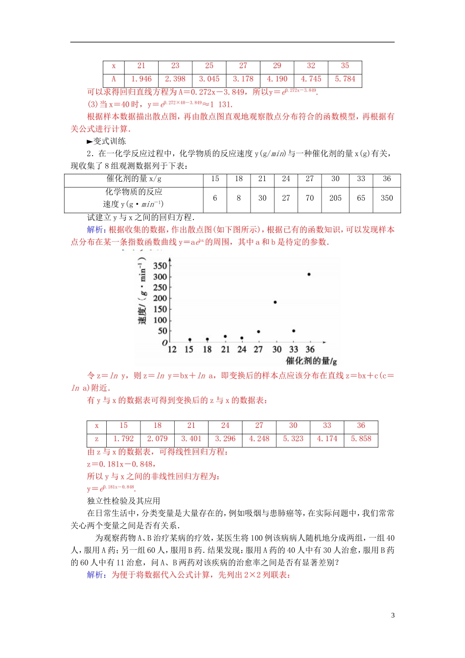 高中数学 第一章 统计案例章末总结 新人教A版选修1-2-新人教A版高二选修1-2数学试题_第3页