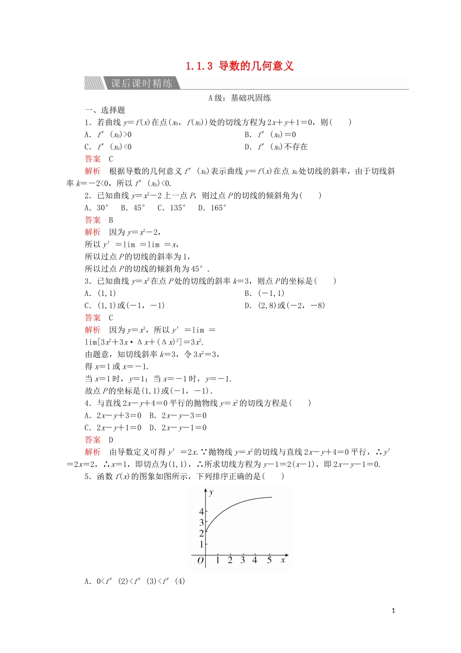 高中数学 第一章 导数及其应用 1.1 变化率与导数 1.1.3 导数的几何意义课后课时精练 新人教A版选修2-2-新人教A版高二选修2-2数学试题_第1页