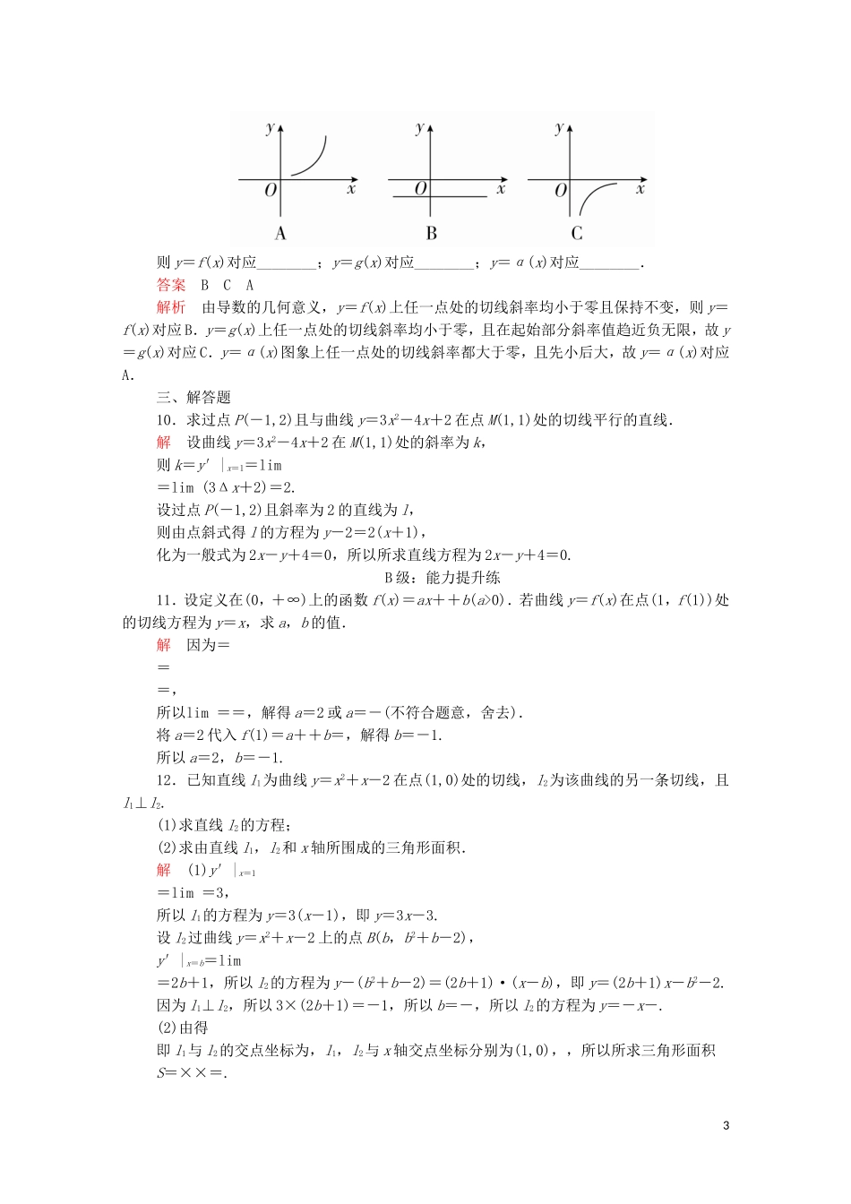 高中数学 第一章 导数及其应用 1.1 变化率与导数 1.1.3 导数的几何意义课后课时精练 新人教A版选修2-2-新人教A版高二选修2-2数学试题_第3页