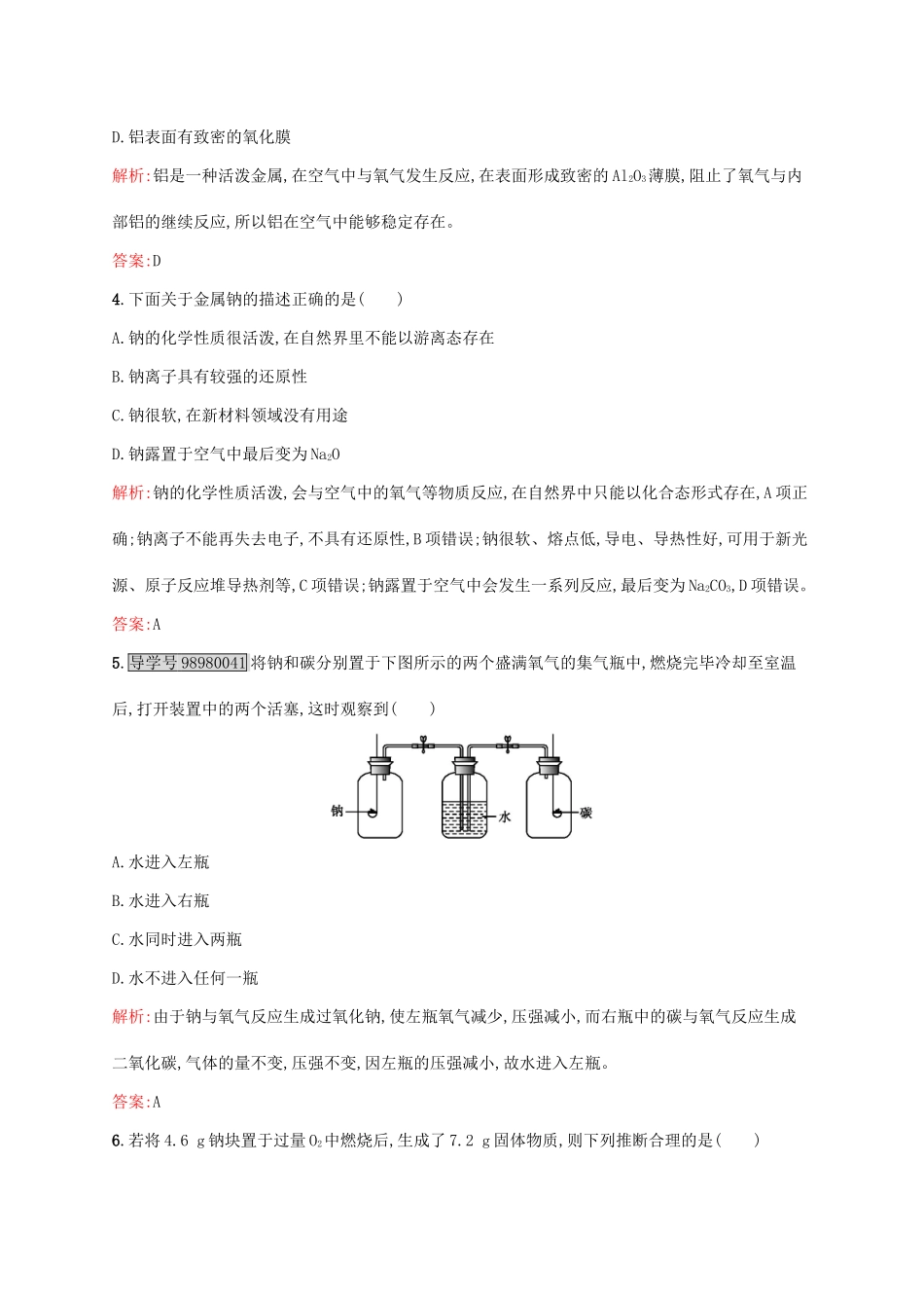 高中化学 第3章 金属及其化合物 第一节 金属的化学性质（第1课时）金属与非金属的反应课后训练 新人教版必修1-新人教版高一必修1化学试题_第2页