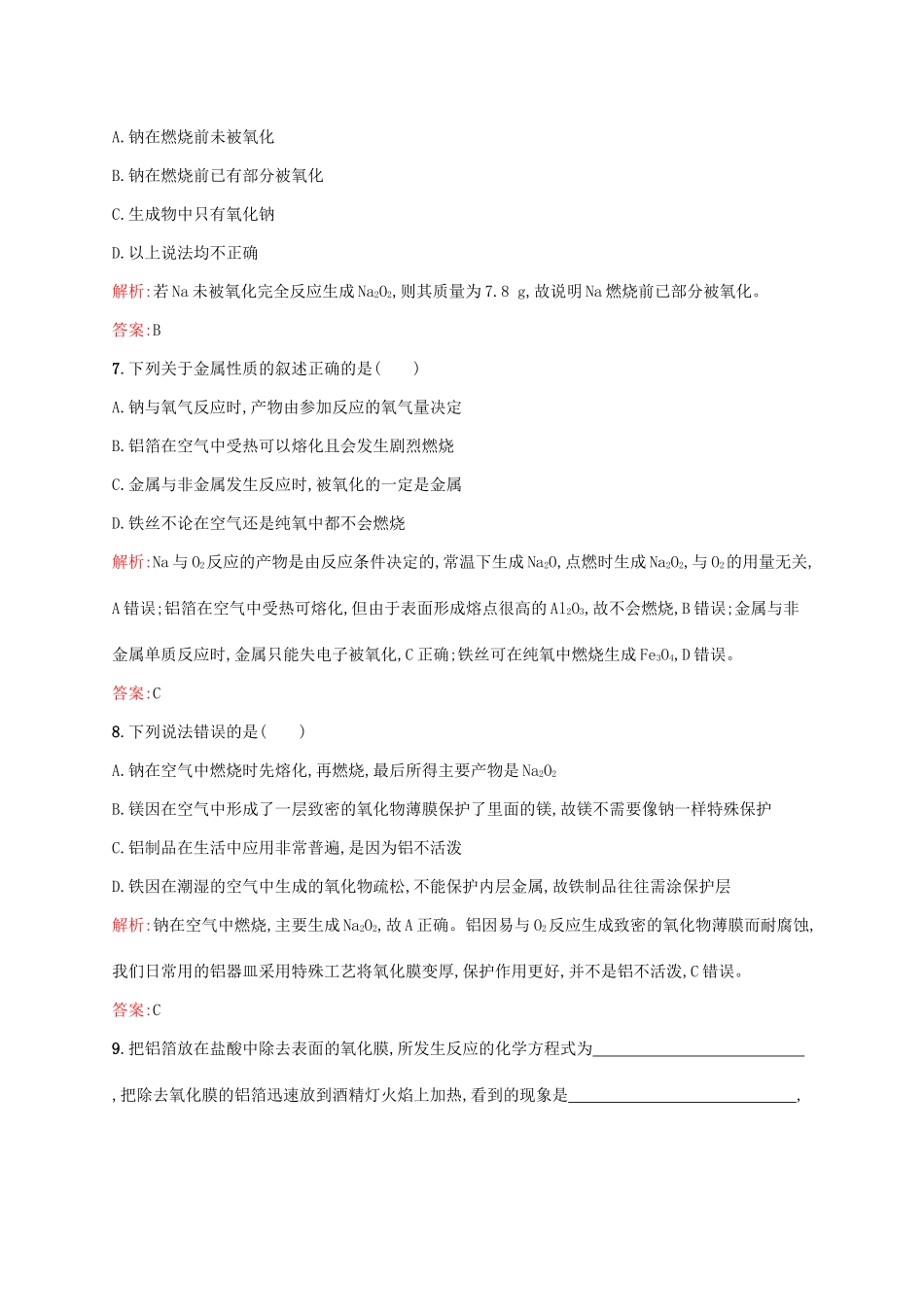 高中化学 第3章 金属及其化合物 第一节 金属的化学性质（第1课时）金属与非金属的反应课后训练 新人教版必修1-新人教版高一必修1化学试题_第3页