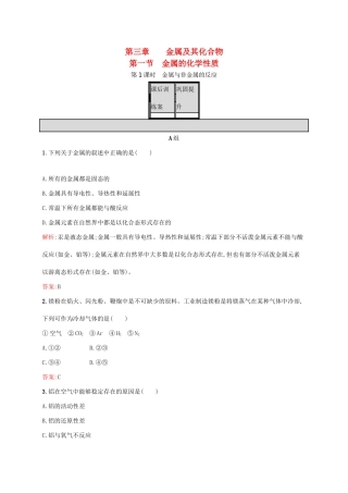 高中化学 第3章 金属及其化合物 第一节 金属的化学性质（第1课时）金属与非金属的反应课后训练 新人教版必修1-新人教版高一必修1化学试题