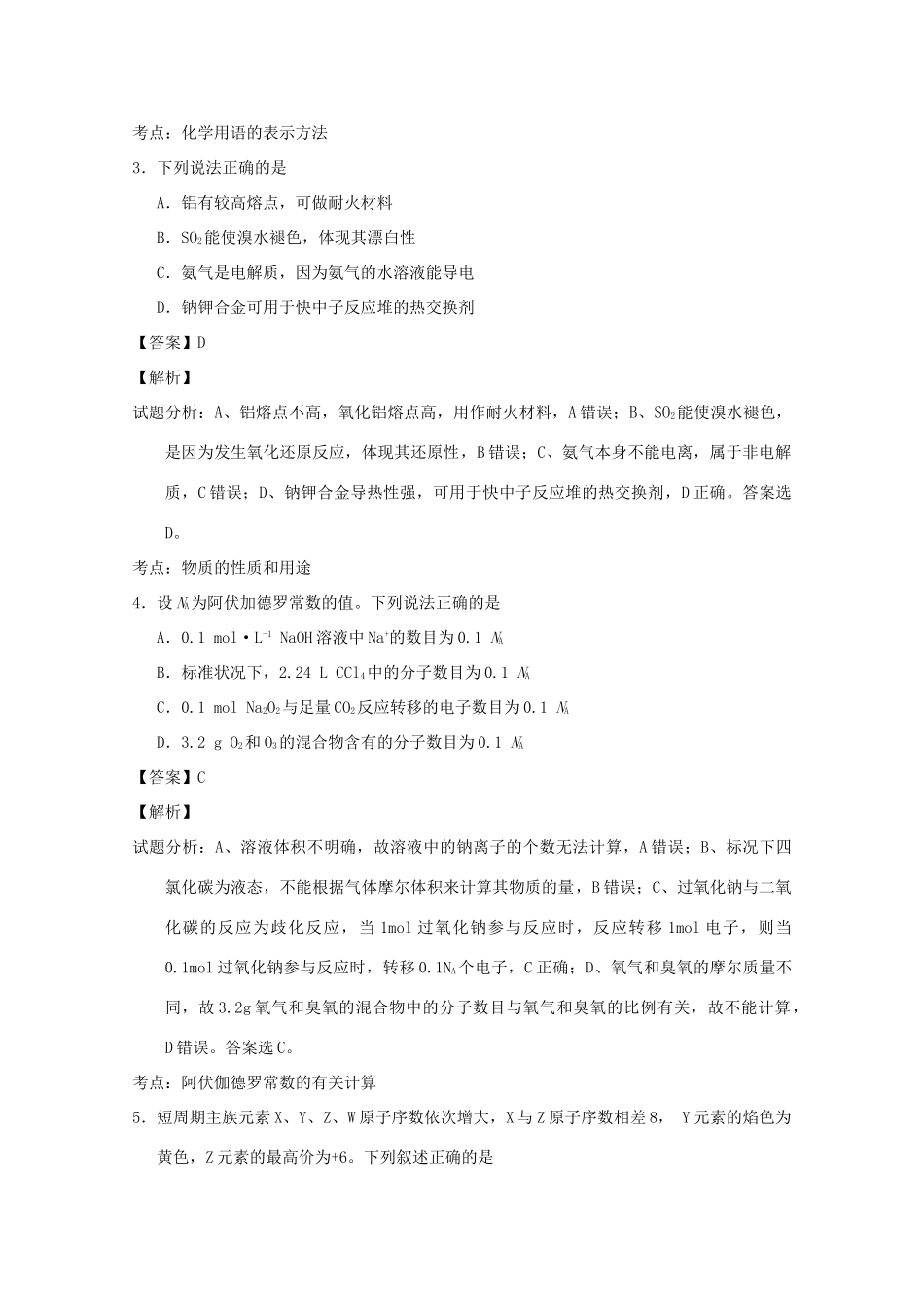 江苏省扬州市高三化学上学期期中检测试题（含解析）-人教版高三全册化学试题_第2页