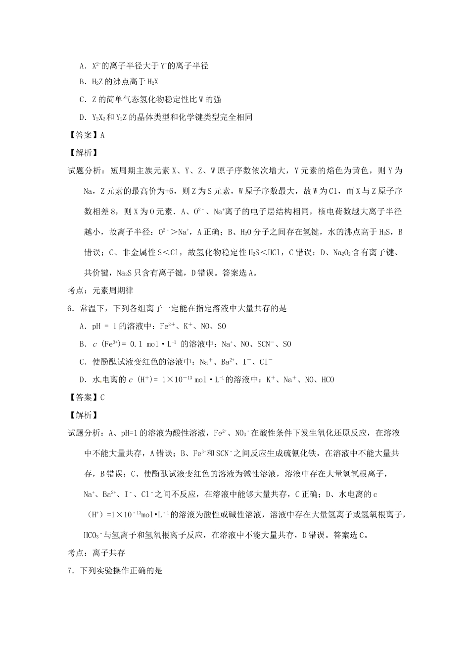 江苏省扬州市高三化学上学期期中检测试题（含解析）-人教版高三全册化学试题_第3页