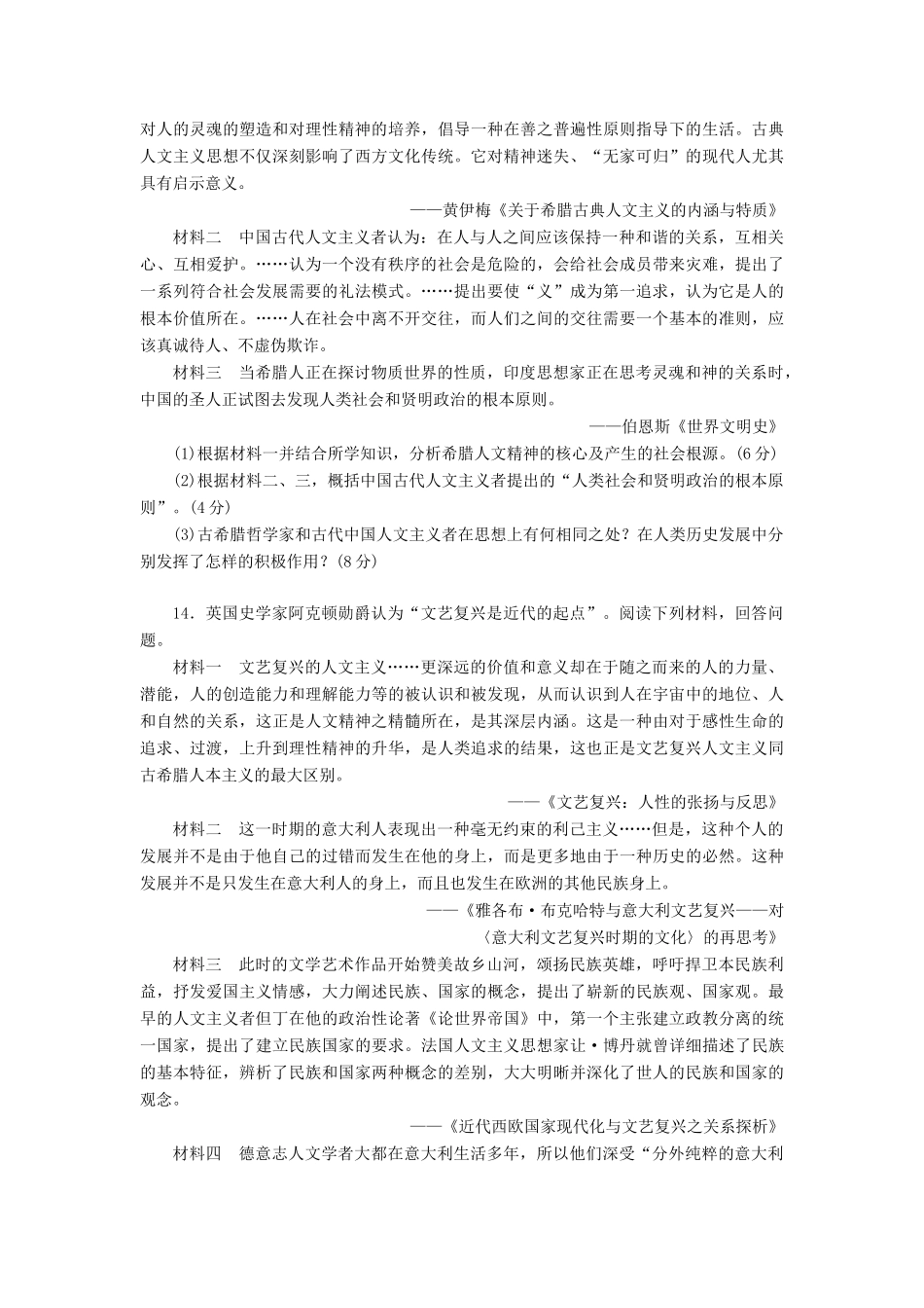 （新课标）高考历史总复习 二十六 西方人文精神的起源和文艺复兴课下限时集训-人教版高三全册历史试题_第3页