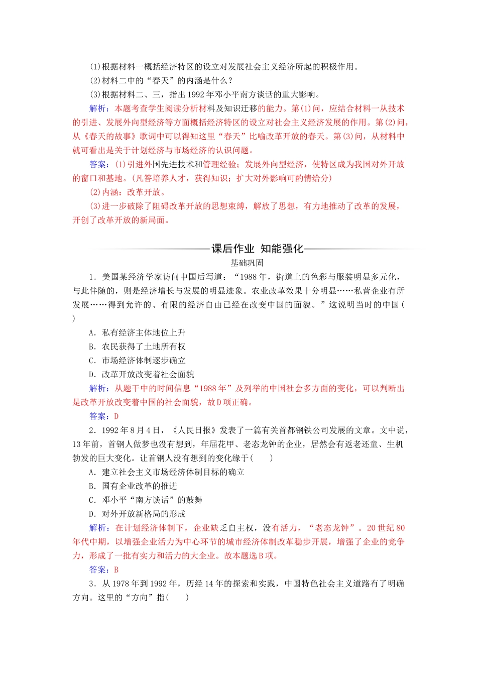 高中历史 专题三 中国社会主义建设道路的探索 三 走向社会主义现代化建设新阶段同步试题（含解析）人民版必修2-人民版高一必修2历史试题_第3页