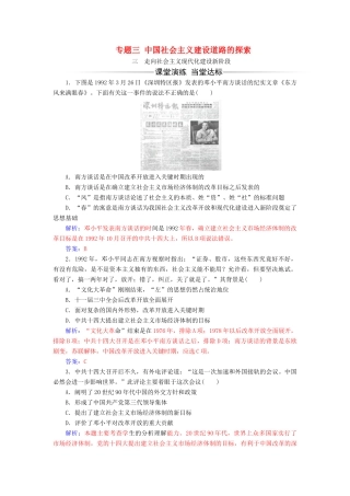 高中历史 专题三 中国社会主义建设道路的探索 三 走向社会主义现代化建设新阶段同步试题（含解析）人民版必修2-人民版高一必修2历史试题