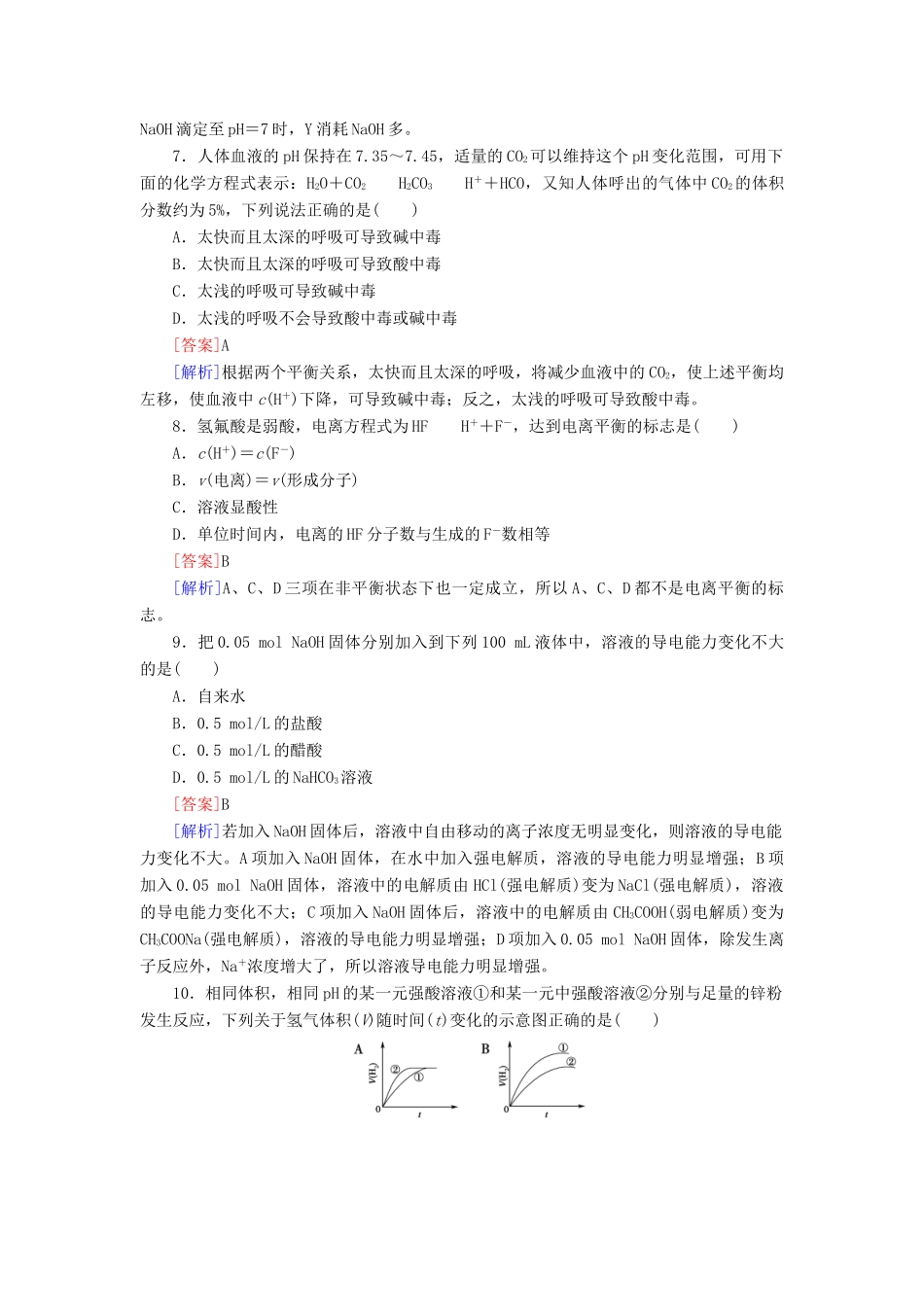 【红对勾】高三化学一轮总复习 讲与练课时作业27 弱电解质的电离_第3页