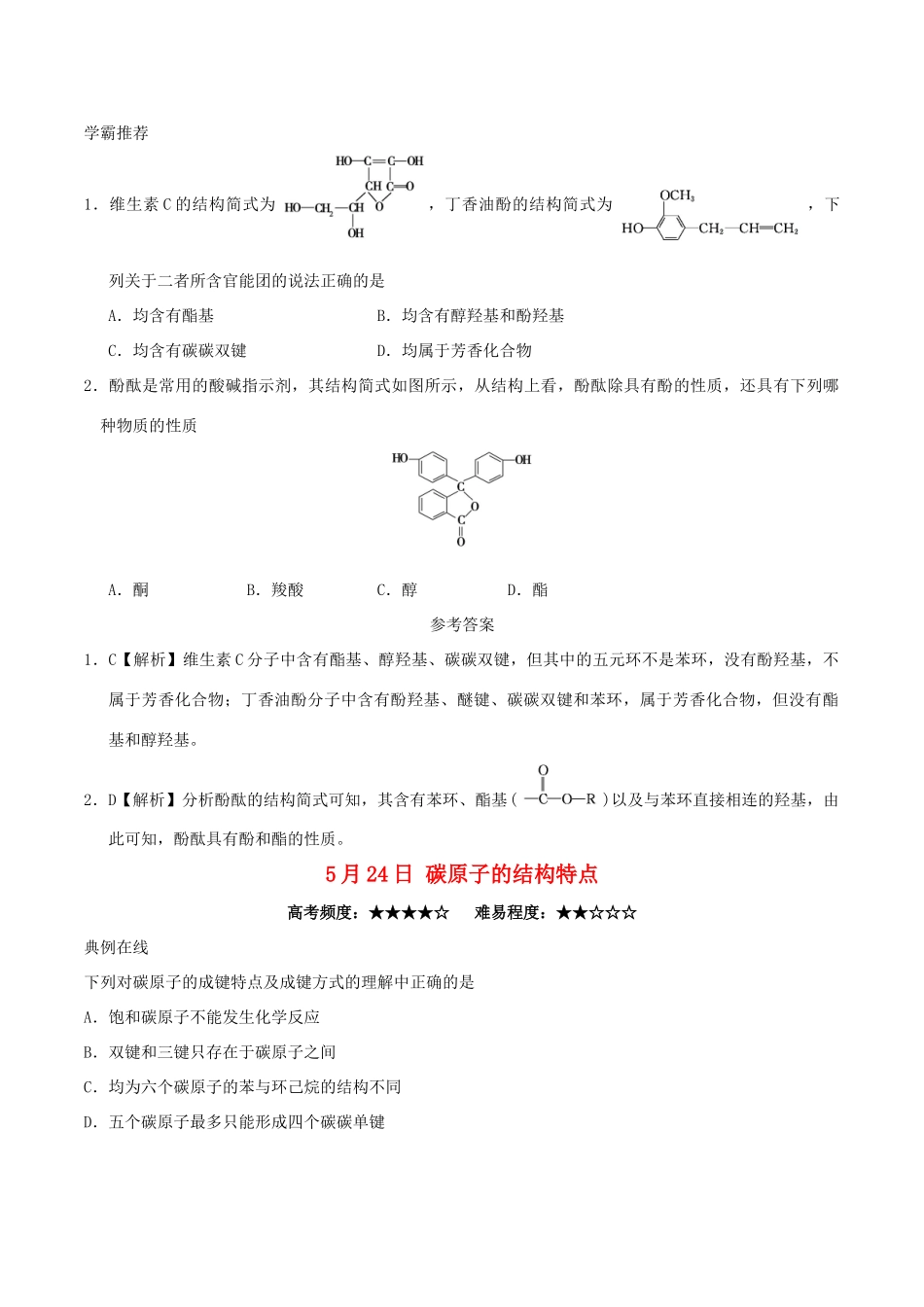 高中化学 每日一题（5月22日-5月28日）新人教版选修5-新人教版高二选修5化学试题_第3页