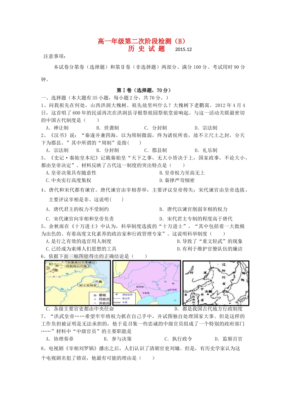 高一历史12月（第二次）阶段测试试题（重点班）-人教版高一全册历史试题_第1页