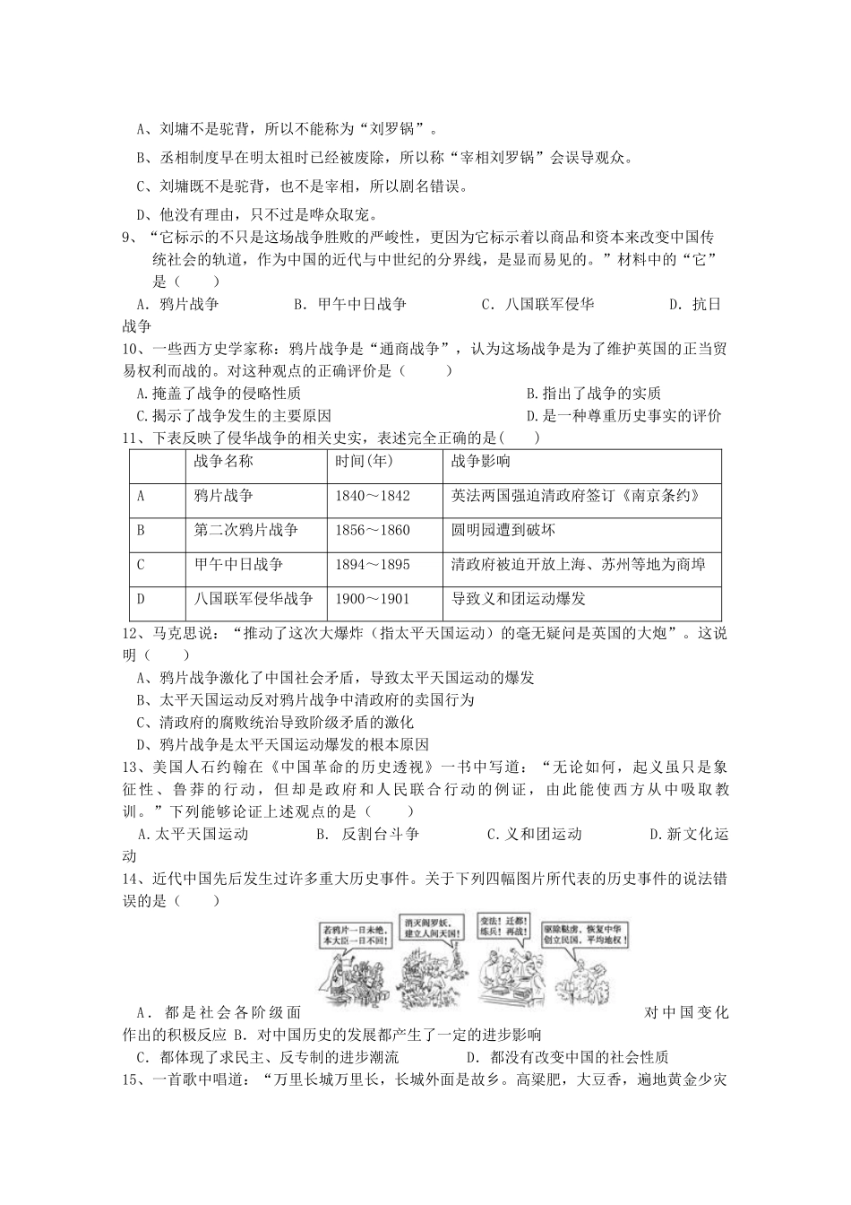 高一历史12月（第二次）阶段测试试题（重点班）-人教版高一全册历史试题_第2页