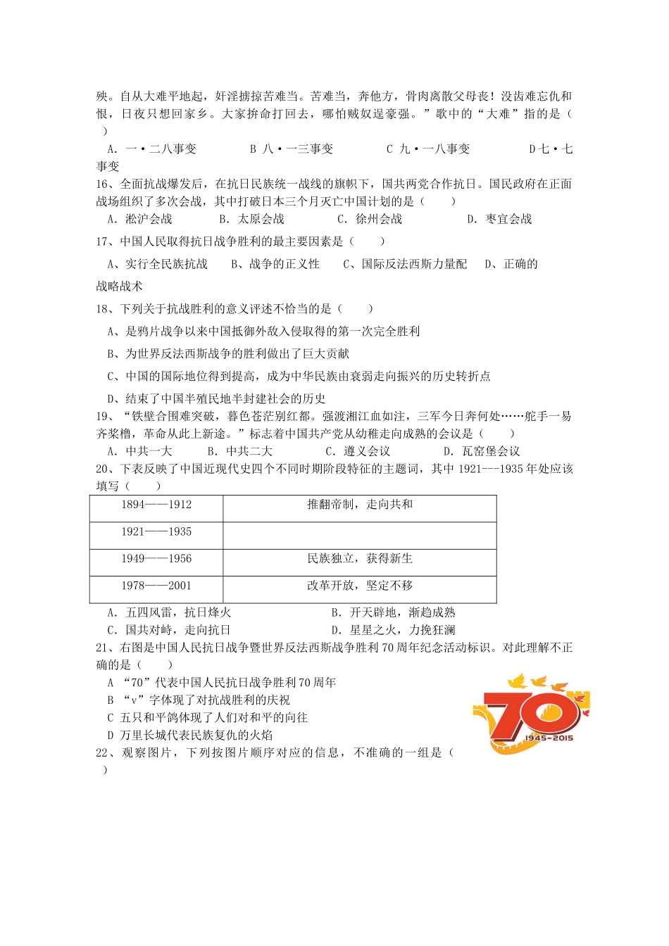 高一历史12月（第二次）阶段测试试题（重点班）-人教版高一全册历史试题_第3页