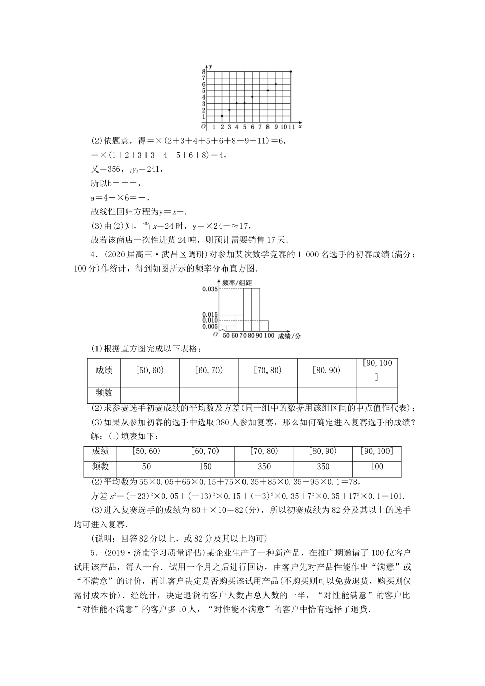 （新高考）高考数学二轮复习 专题过关检测（十九）概率与统计 文-人教版高三全册数学试题_第3页