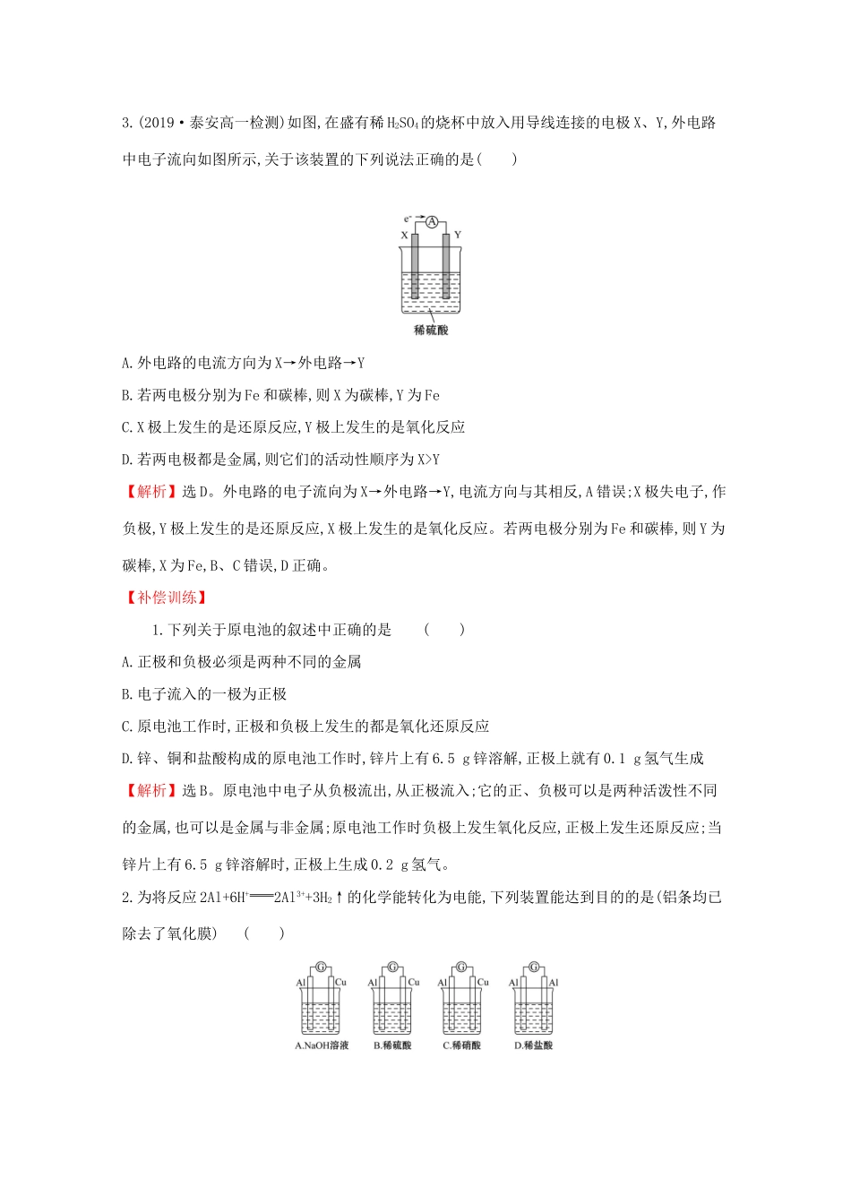 高中化学 课时素养评价九 6.1.2 化学反应与电能（含解析）新人教版必修2-新人教版高一必修2化学试题_第2页