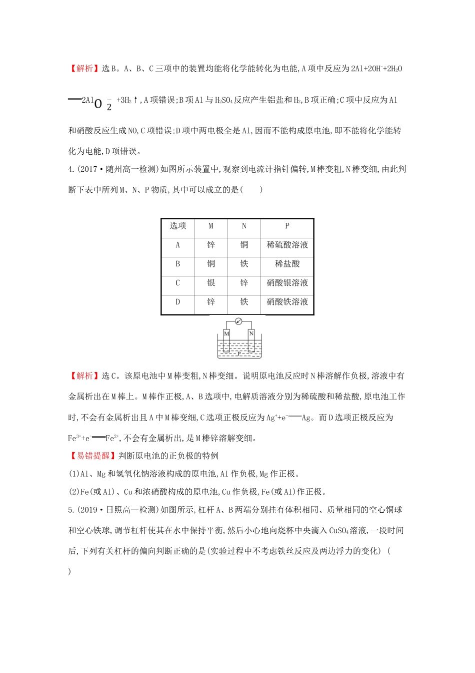 高中化学 课时素养评价九 6.1.2 化学反应与电能（含解析）新人教版必修2-新人教版高一必修2化学试题_第3页