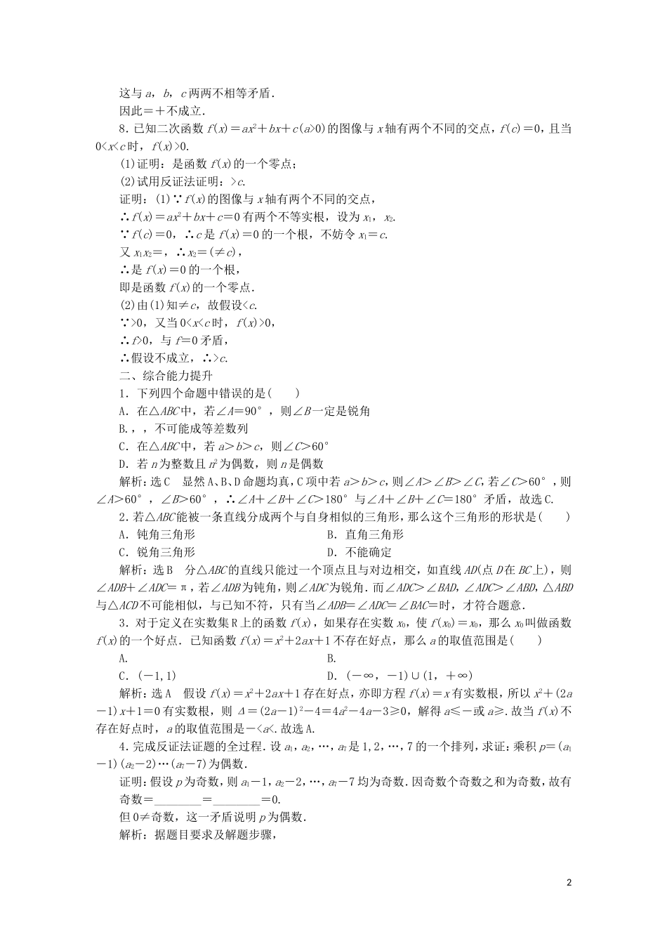 高中数学 课时跟踪检测（三）反证法 北师大版选修2-2-北师大版高二选修2-2数学试题_第2页