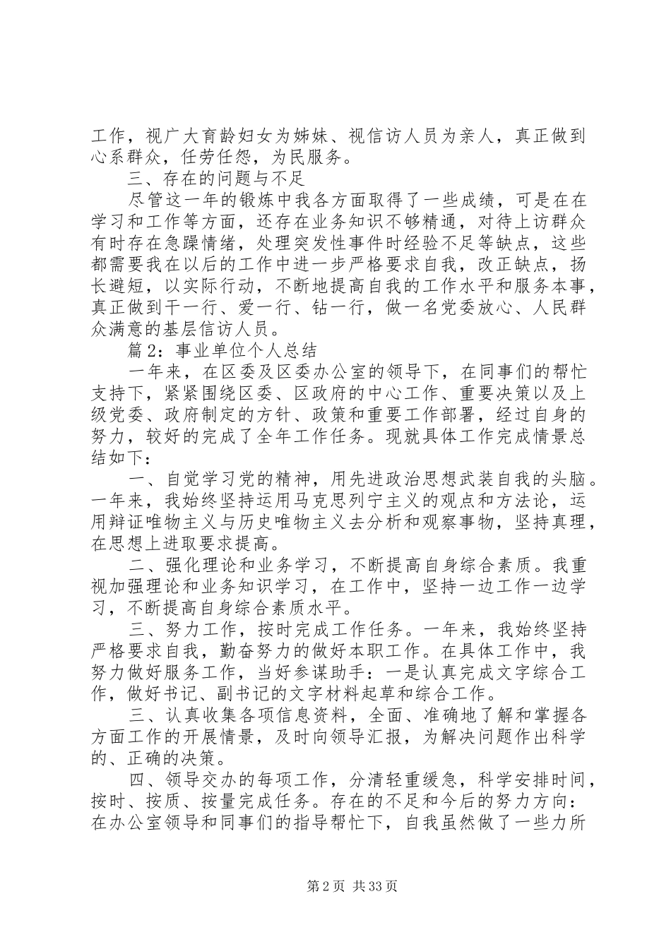 事业单位个人总结(优选20篇)_第2页