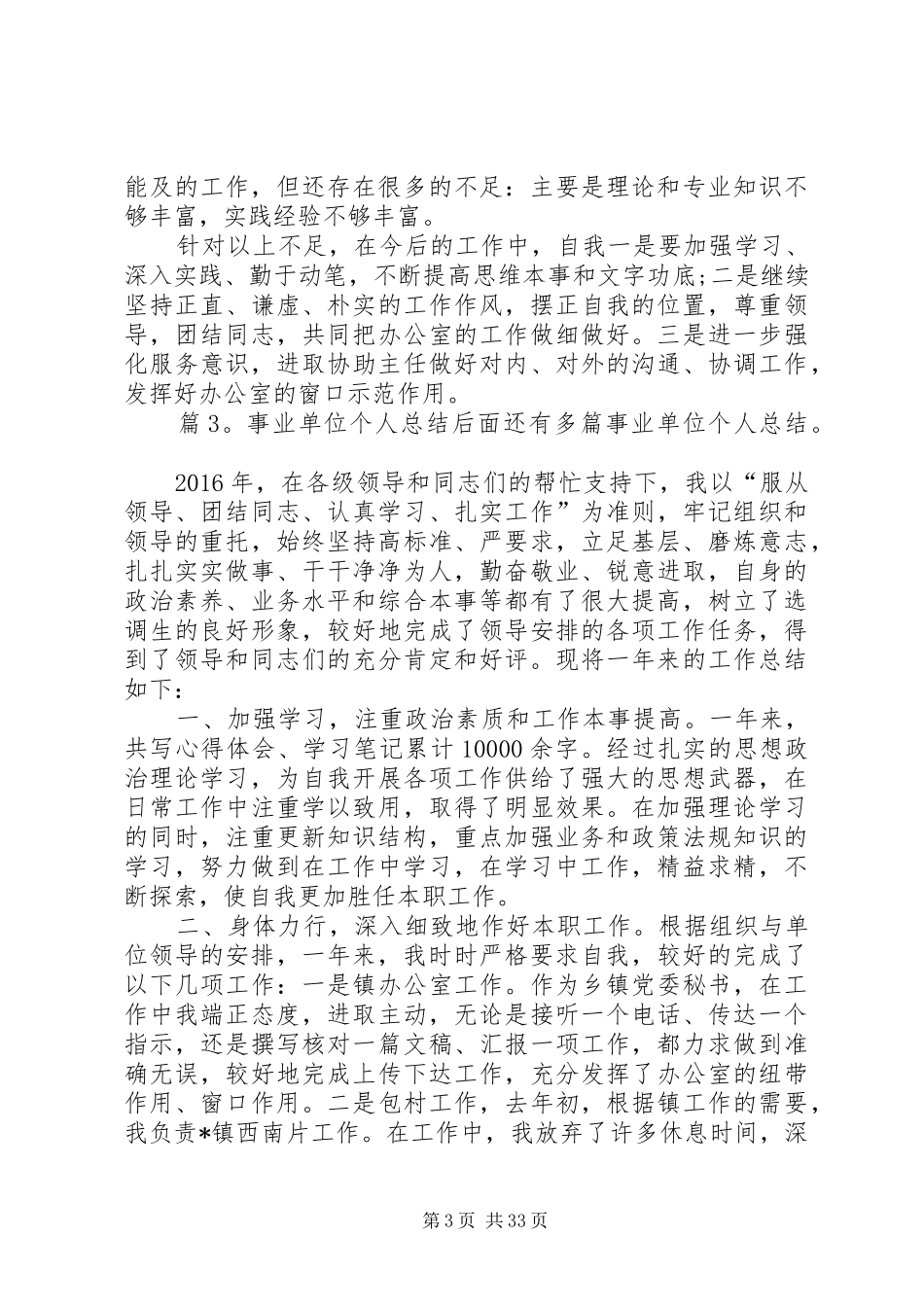 事业单位个人总结(优选20篇)_第3页
