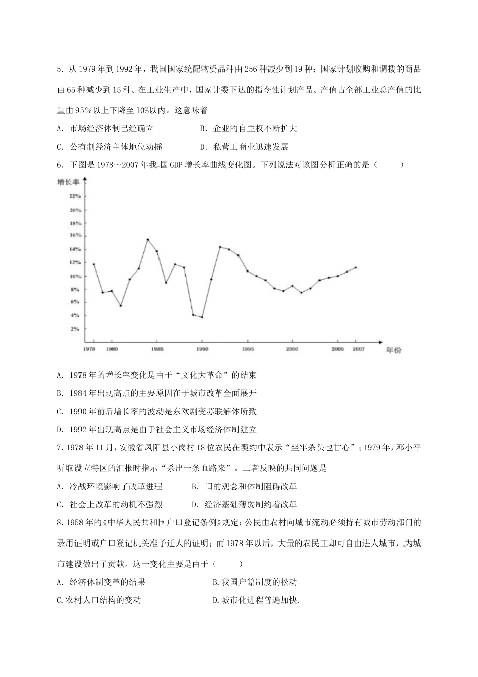 高中历史 专题三 中国社会主义建设道路的探索模拟练习题 人民版必修2-人民版高一必修2历史试题_第2页