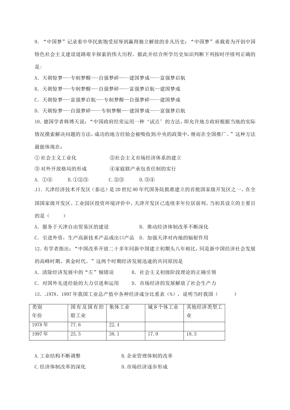高中历史 专题三 中国社会主义建设道路的探索模拟练习题 人民版必修2-人民版高一必修2历史试题_第3页