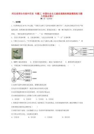高中历史 专题三 中国社会主义建设道路的探索模拟练习题 人民版必修2-人民版高一必修2历史试题
