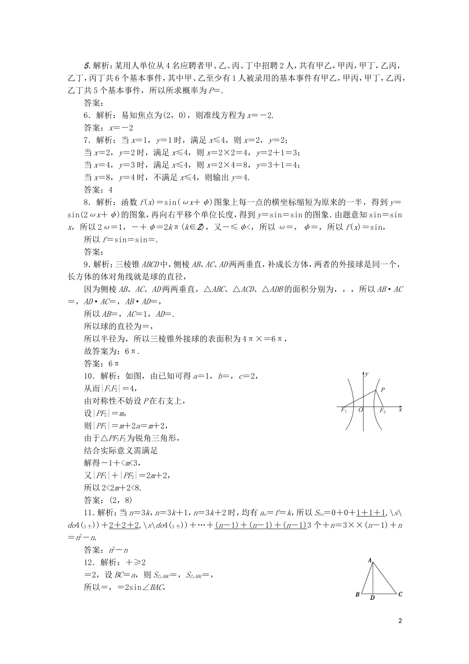 （江苏专用）高考数学三轮复习 小题分层练（三）本科闯关练（3） 文 苏教版-苏教版高三全册数学试题_第2页