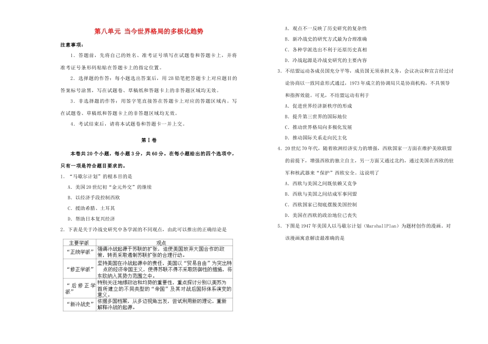 高中历史 第八单元 当今世界格局的多极化趋势单元测试（二）新人教版必修1-新人教版高一必修1历史试题_第1页