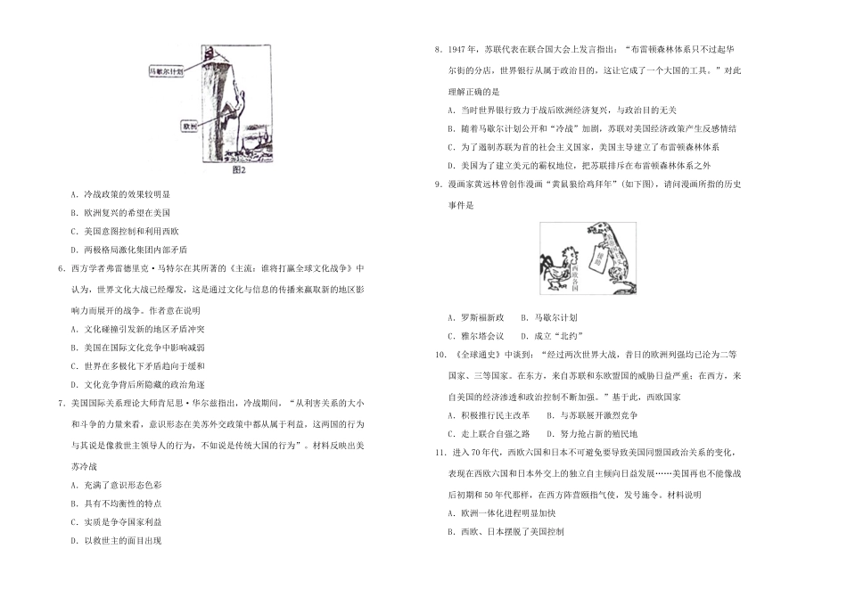 高中历史 第八单元 当今世界格局的多极化趋势单元测试（二）新人教版必修1-新人教版高一必修1历史试题_第2页