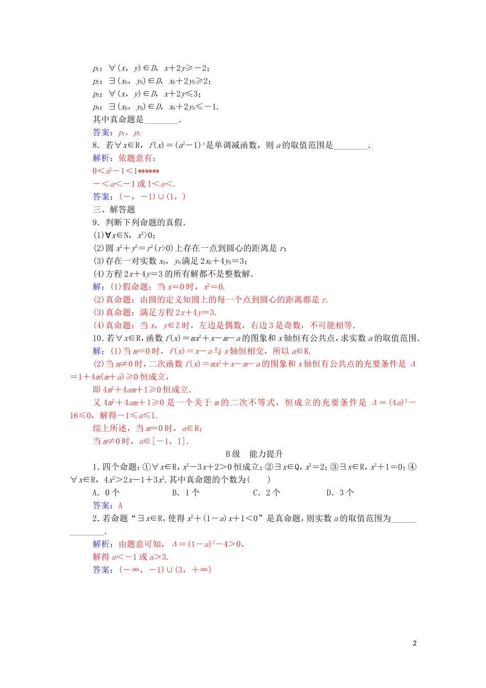 高中数学 第一章 常用逻辑用语 1.4 全称量词与存在量词 1.4.2 存在量词达标练习（含解析）新人教A版选修2-1-新人教A版高二选修2-1数学试题_第2页