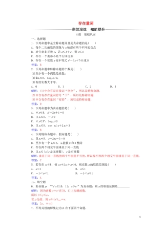 高中数学 第一章 常用逻辑用语 1.4 全称量词与存在量词 1.4.2 存在量词达标练习（含解析）新人教A版选修2-1-新人教A版高二选修2-1数学试题