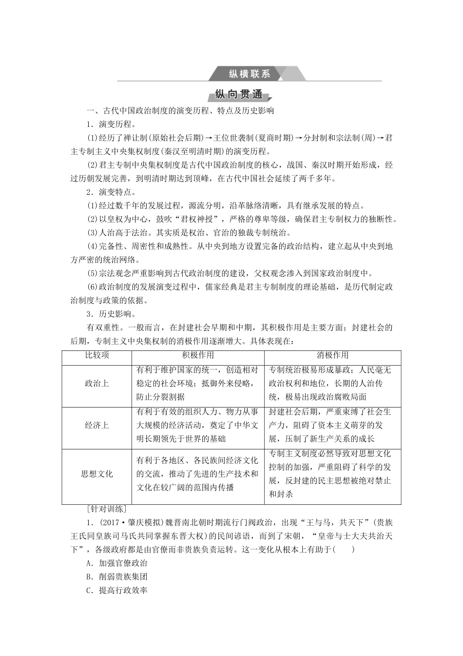 高考历史一轮总复习 第一单元 古代中国的政治制度单元整合提升-人教版高三全册历史试题_第2页