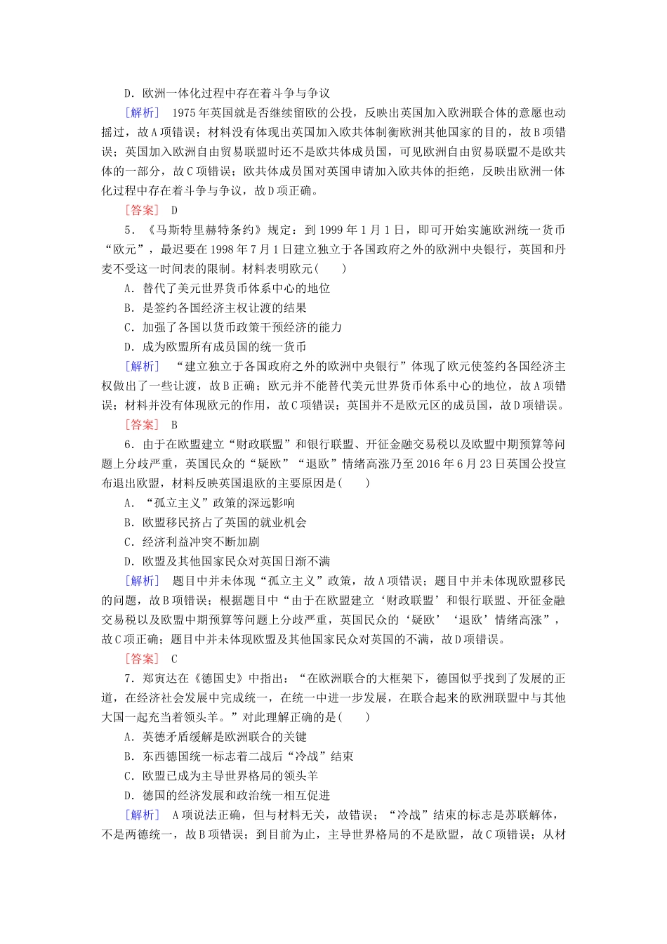 高中历史 课后作业23 世界经济的区域集团化 新人教版必修2-新人教版高一必修2历史试题_第2页
