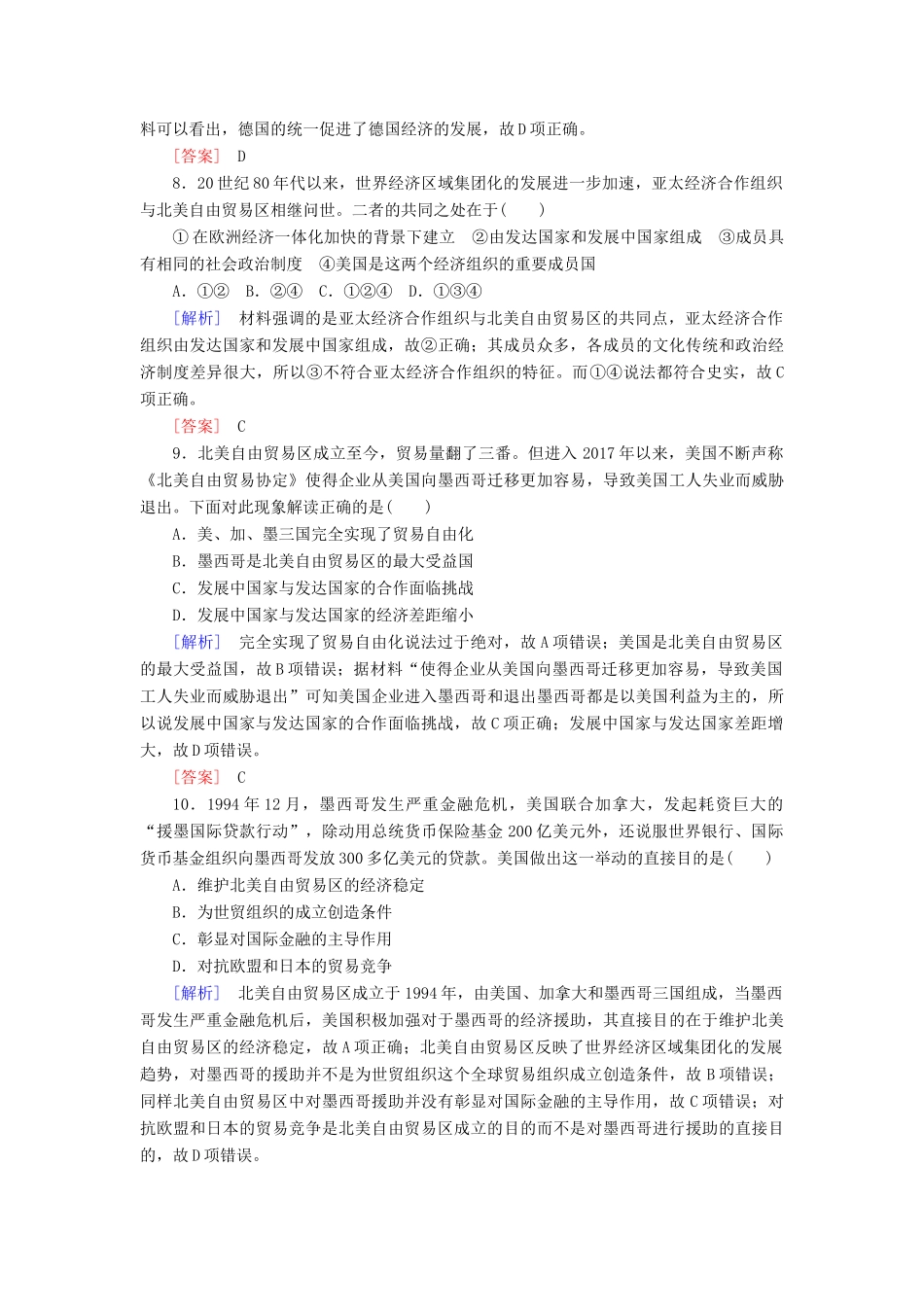 高中历史 课后作业23 世界经济的区域集团化 新人教版必修2-新人教版高一必修2历史试题_第3页