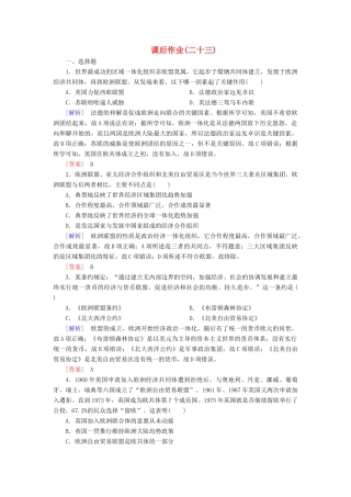 高中历史 课后作业23 世界经济的区域集团化 新人教版必修2-新人教版高一必修2历史试题