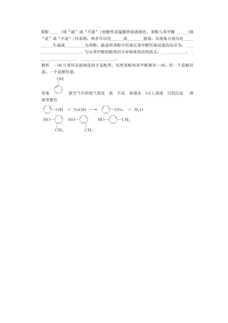 高中化学 专题4 烃的衍生物 4.2.2 酚的性质和应用课堂反馈 苏教版选修5-苏教版高二选修5化学试题_第2页