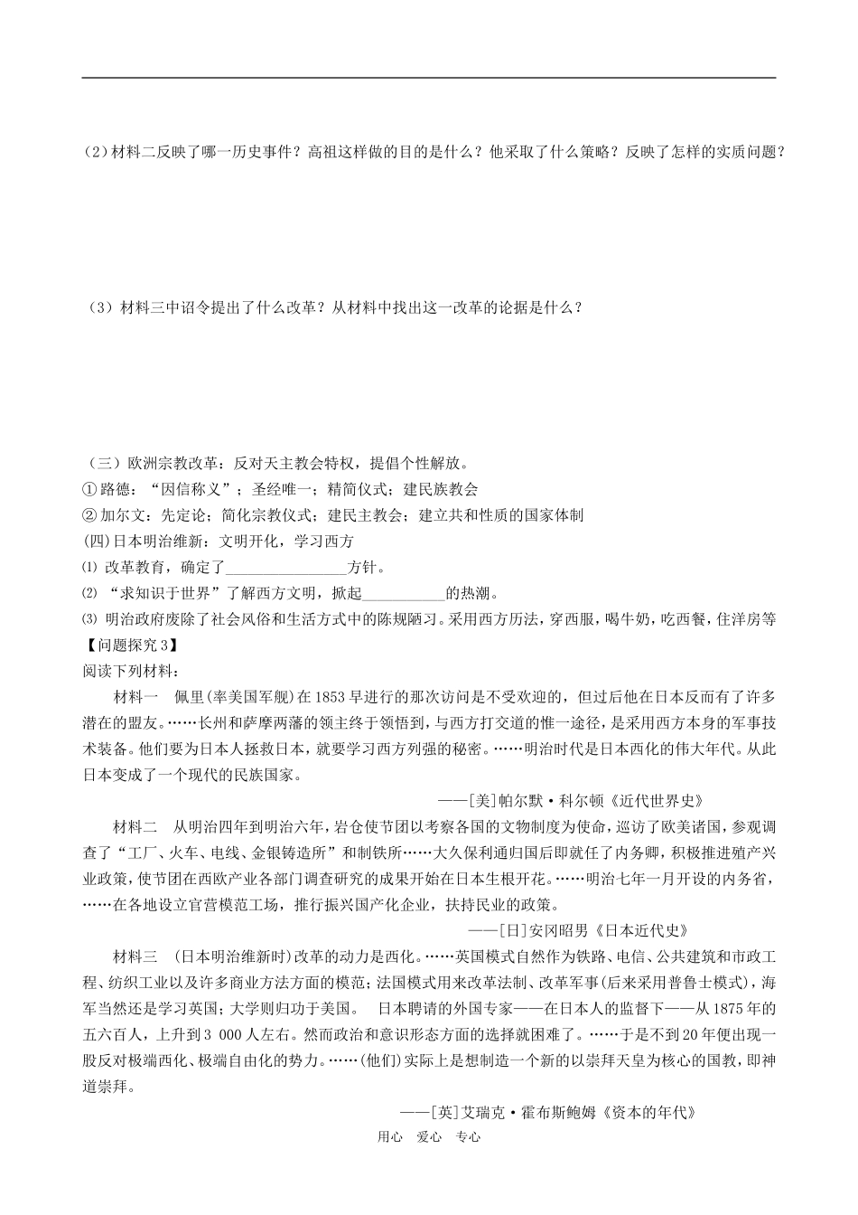 课时16：移风易俗话改革_第2页