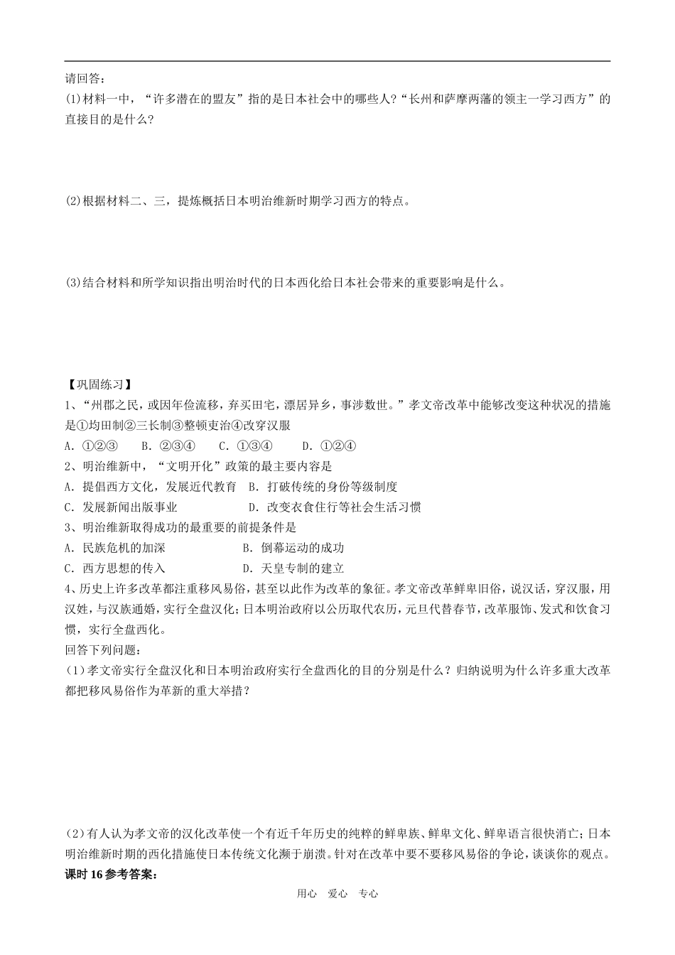 课时16：移风易俗话改革_第3页