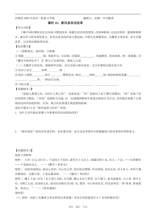 课时16：移风易俗话改革