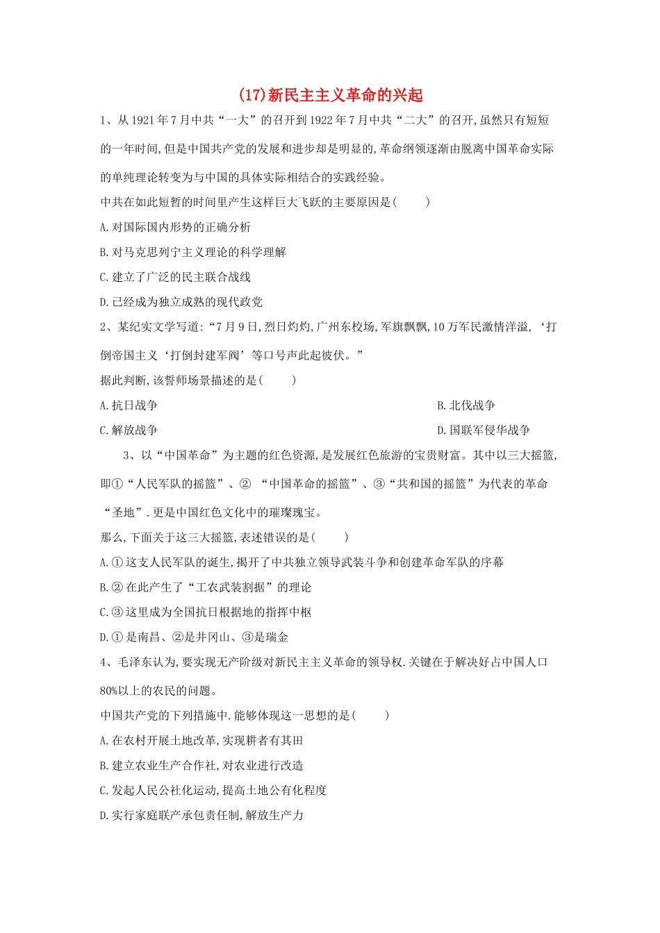 高一历史 寒假作业（17）新民主主义革命的兴起 新人教版-新人教版高一全册历史试题_第1页