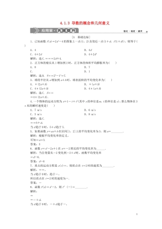 高中数学 第4章 导数及其应用 4.1.3 导数的概念和几何意义应用案巩固提升 湘教版选修2-2-湘教版高二选修2-2数学试题