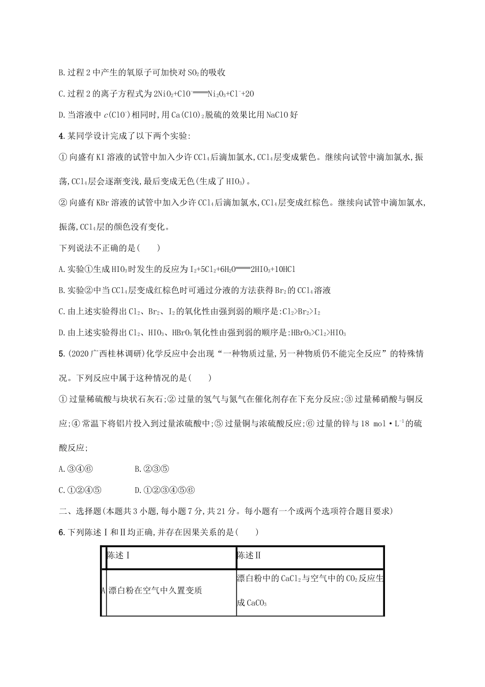 广东省版高考化学一轮复习 单元质检卷四 非金属及其化合物（含解析）新人教版-新人教版高三全册化学试题_第2页
