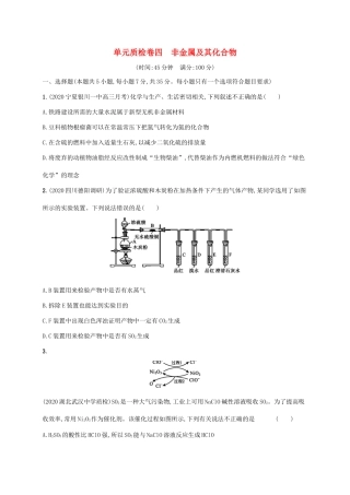 广东省版高考化学一轮复习 单元质检卷四 非金属及其化合物（含解析）新人教版-新人教版高三全册化学试题