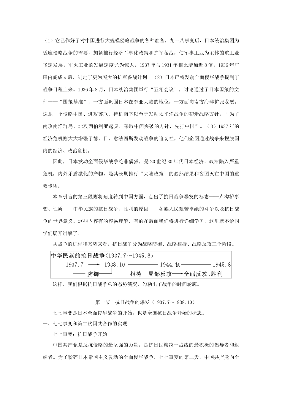 高一历史第二章  中华民族的抗日战争  第一、二节人教版知识精讲_第2页