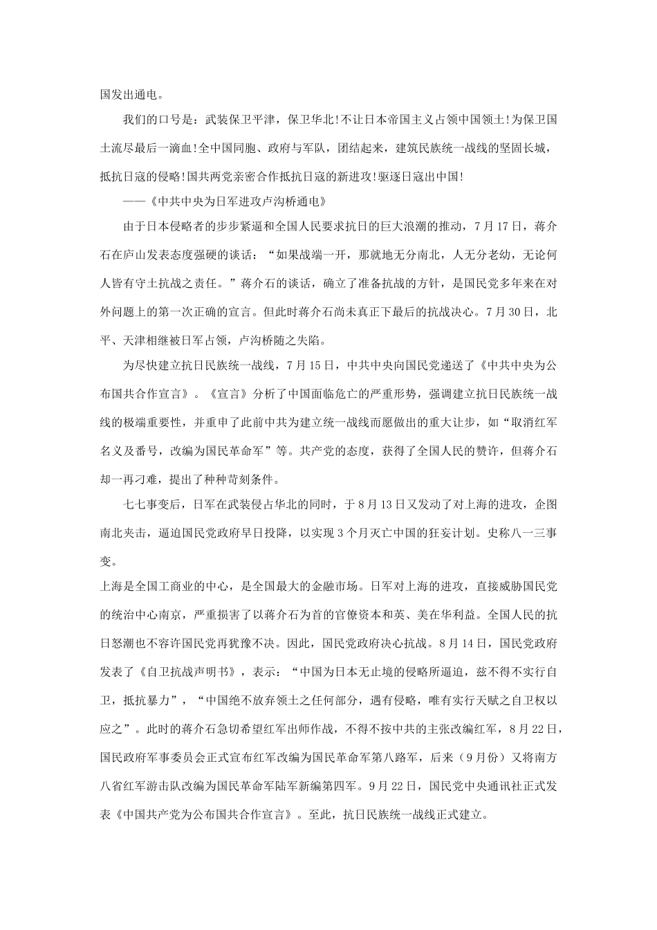 高一历史第二章  中华民族的抗日战争  第一、二节人教版知识精讲_第3页